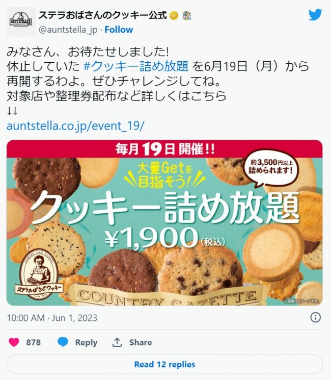 ステラおばさん“クッキー詰め放題”今日から再開！　量り売りクッキー3商品も復活