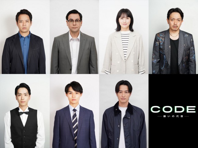 ドラマ『CODE―願いの代償―』に出演する（上段左から）三浦貴大、鈴木浩介、臼田あさ美、青柳翔（下段左から）黒羽麻璃央、兵頭功海、竹財輝之助