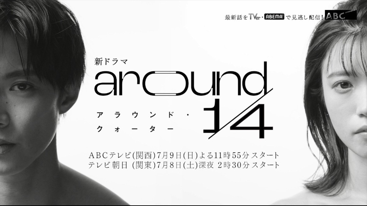 デビュー20周年・美山加恋、佐藤大樹主演『around1／4』でヒロインに