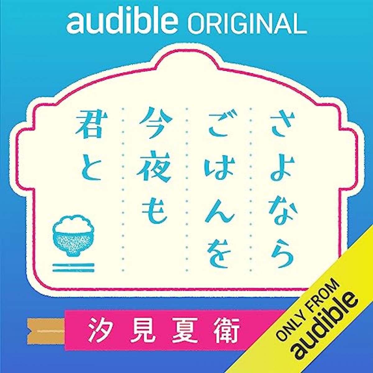 【アフィリエイト記事】Amazonオーディブル