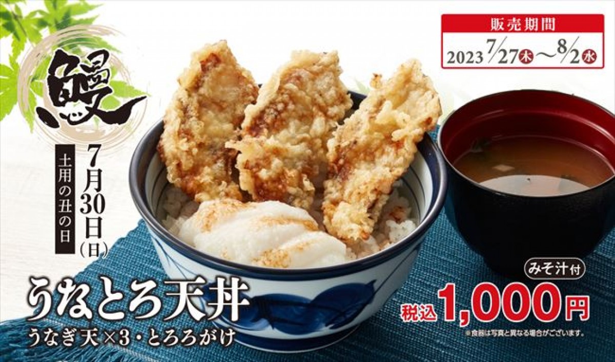 20230706 うなぎの天丼