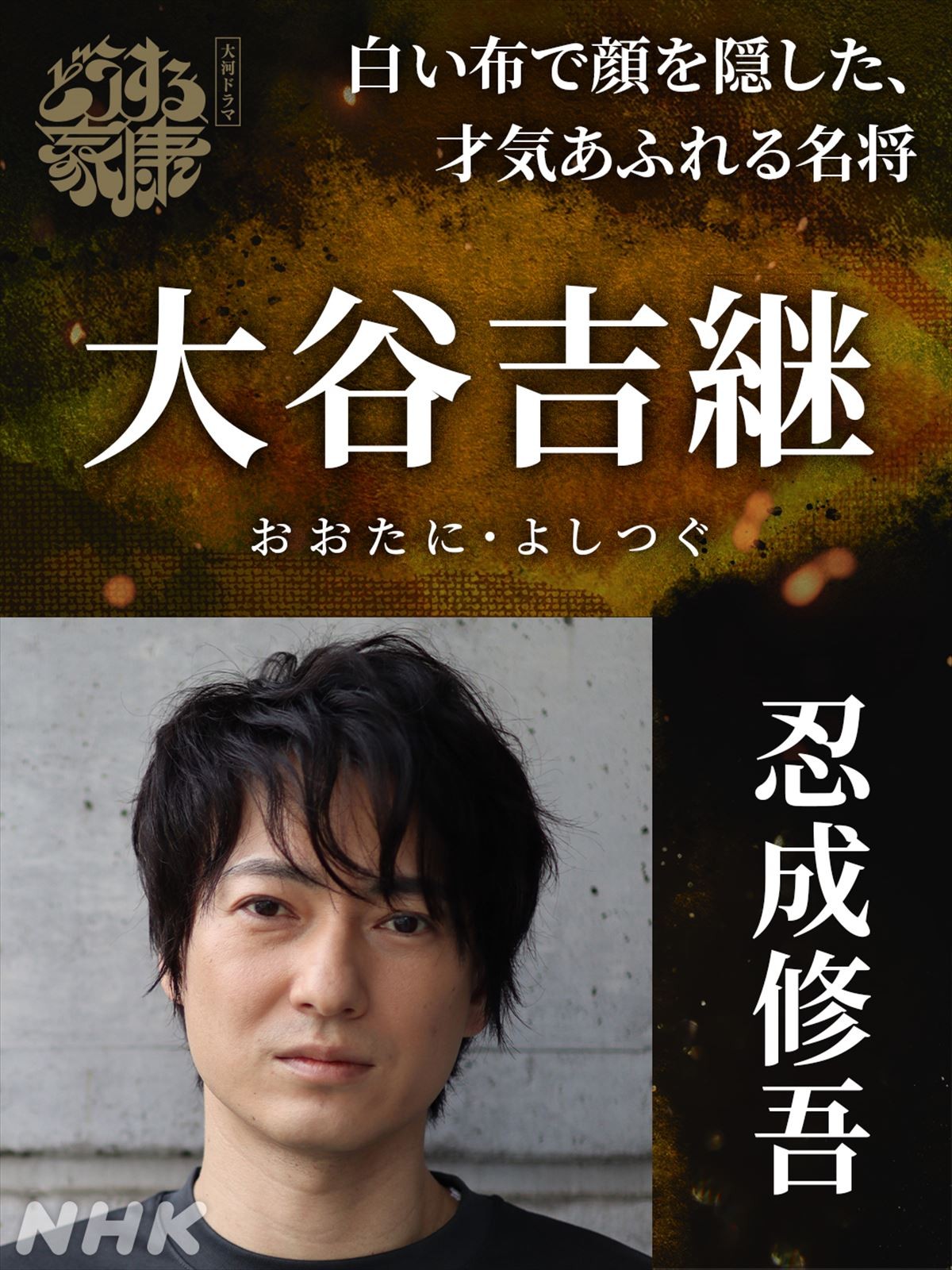 HiHi Jets・作間龍斗『どうする家康』で戦国時代劇デビュー、豊臣家の若きプリンスに　“豊臣勢”追加キャスト発表