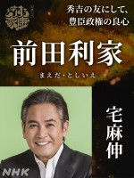 大河ドラマ『どうする家康』に出演する宅麻伸