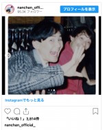 南原清隆、デビュー当時の写真を披露　※「南原清隆」インスタグラム