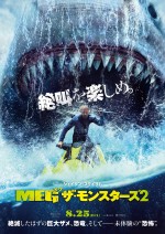 9月8～10日全国映画動員ランキング4位：『ＭＥＧ ザ・モンスターズ２』