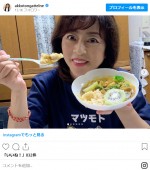 松本明子、バナナダイエット継続中の様子を公開　※「松本明子」インスタグラム