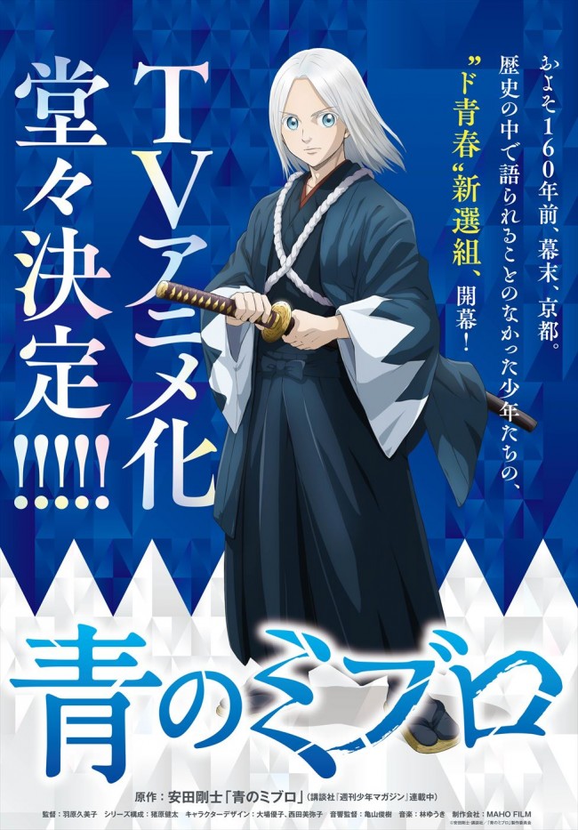 アニメ『青のミブロ』主人公・におのキャラクタービジュアル