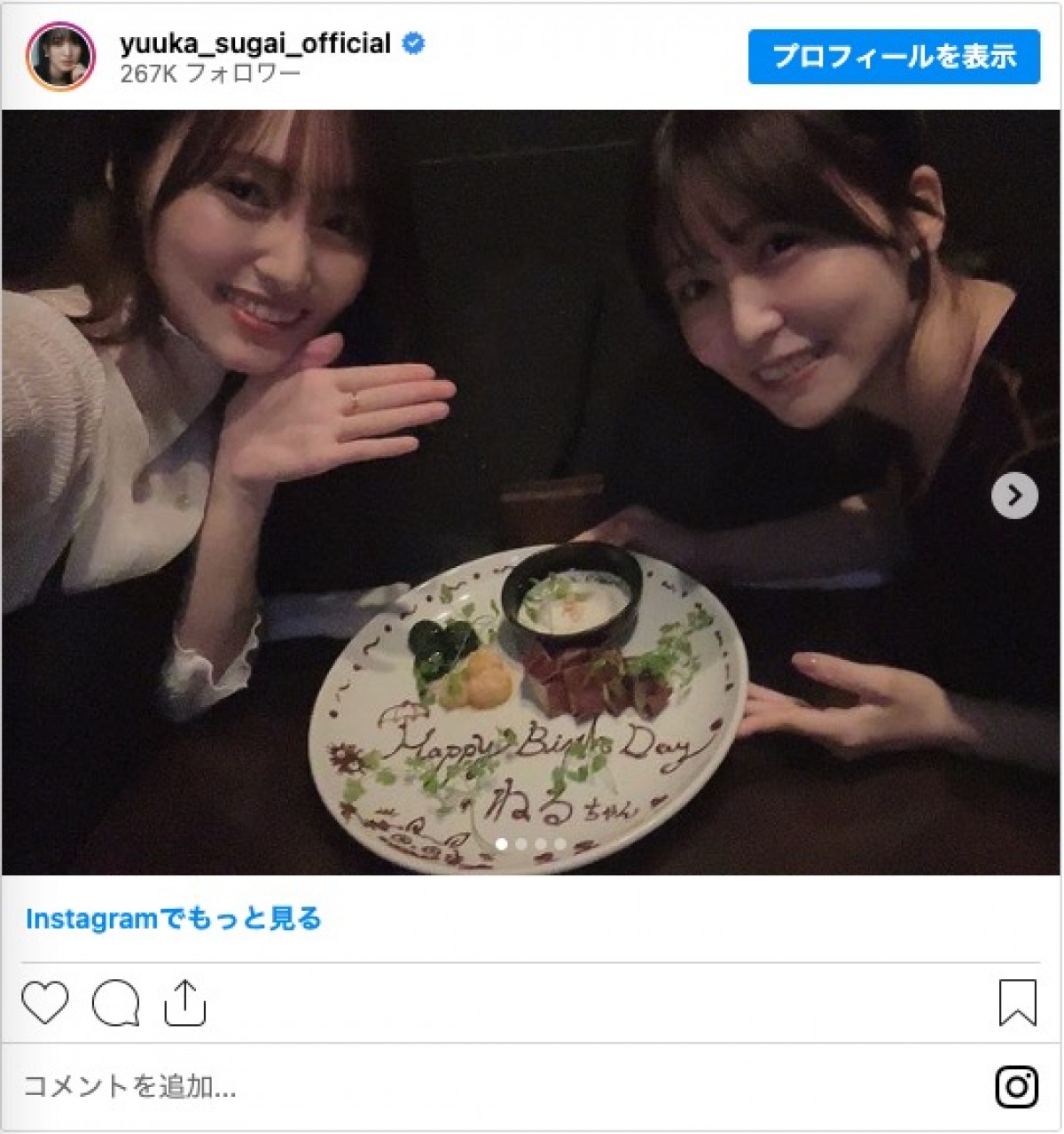 菅井友香、長濱ねると食事に　「思い出話やこれからのこと、色々お話しして」