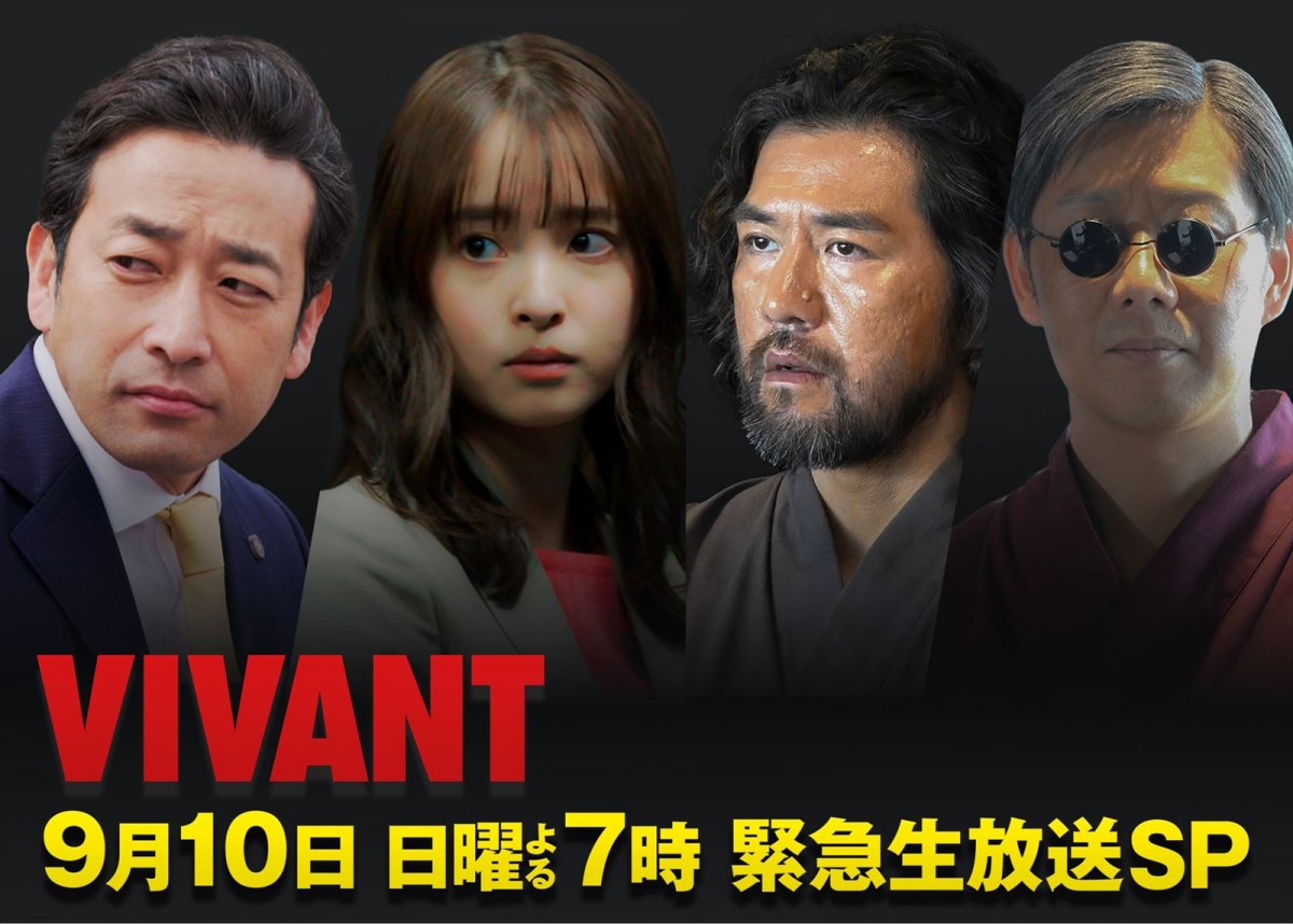 『日曜劇場 VIVANT 堺雅人＆阿部寛＆二宮豪華出演者が総出演！　緊急生放送150分SP』に（左から）迫田孝也、飯沼愛、吉原光夫、林泰文が出演決定