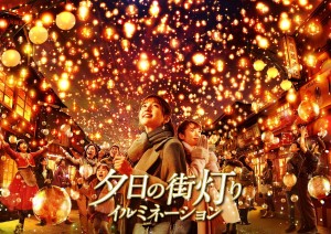 西武園ゆうえんち“新イルミネーションイベント”開催へ！　夕日の丘商店街が琥珀色の光に包まれる