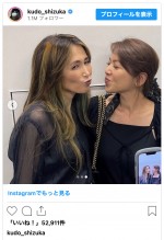 （写真左から）工藤静香、飯島直子　※「工藤静香」インスタグラム