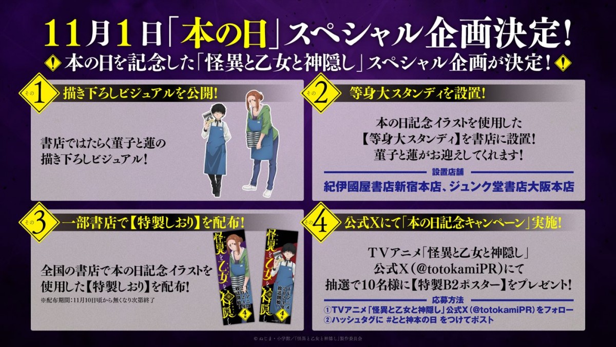 アニメ『怪異と乙女と神隠し』、24年4月放送決定＆PV第1弾公開！　新キャストに堀江由衣、幸村恵理