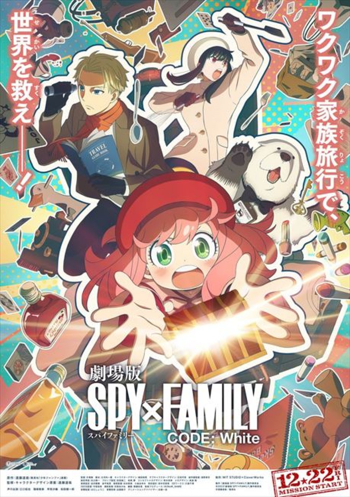 20231020 『SPY×FAMILY』わくわくパーク