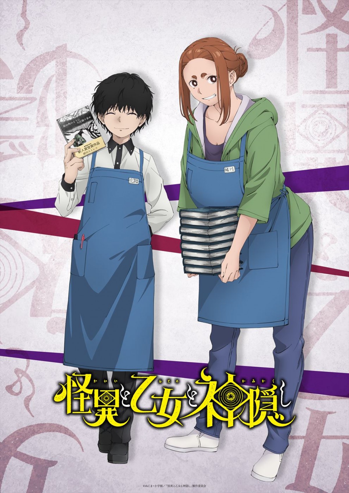 アニメ『怪異と乙女と神隠し』、24年4月放送決定＆PV第1弾公開！　新キャストに堀江由衣、幸村恵理