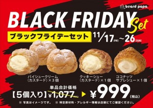 ビアードパパ「ブラックフライデーセット」発売！　10日間限定、人気商品5個がお得なセットに