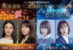 松本清張ドラマスペシャル、二夜連続放送が決定！　第一夜は後藤久美子×武井咲、第二夜は波瑠×木村佳乃が競演