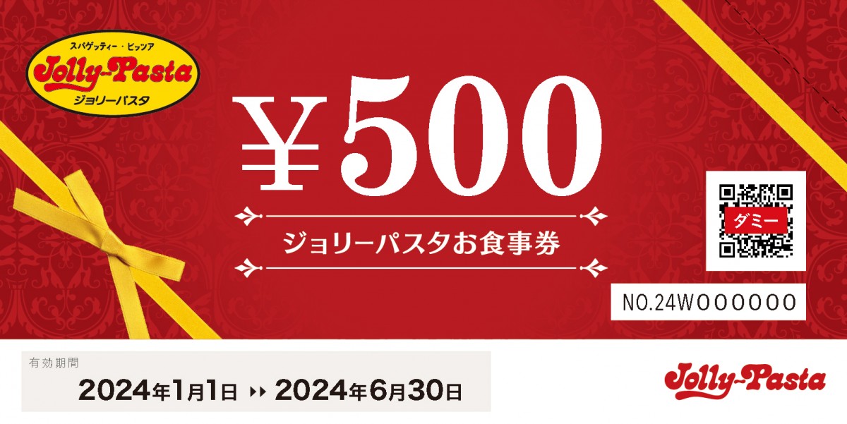 20231117_「ジョリーパスタの冬の福袋2024」