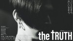 ドラマ『THE TRUTH』キービジュアル