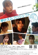 【動画】AKB48・小栗有以主演、若き起業家たちの奮闘を描く映画『夢叶えるプロジェクト』特報