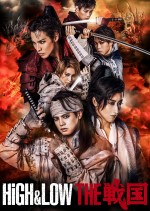 【写真】片寄涼太、水美舞斗、瀬央ゆりあの熱が伝わる！　『HiGH＆LOW THE 戦国』メインビジュアル解禁