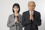 志田彩良＆伊武雅刀、50歳差のW主演！　ドラマ『こんなところで裏切り飯』1.18スタート