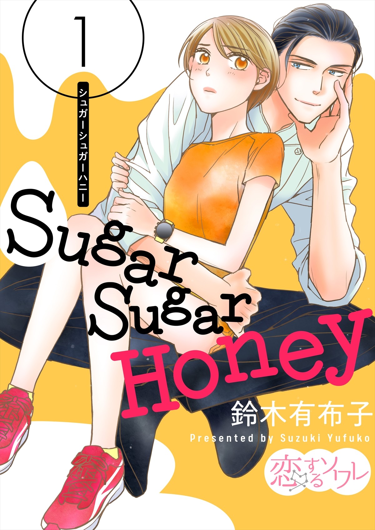 7ORDER・長妻怜央×川津明日香『Sugar Sugar Honey』来年2月スタート　パティシエと元ランナーの“ピュア甘”ラブストーリー