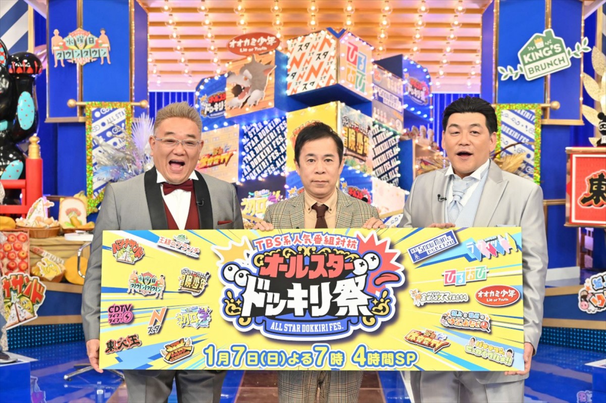 岡村隆史＆サンドウィッチマンがMC初タッグ！　TBS系人気番組が集結する『オールスタードッキリ祭』来年1.7放送