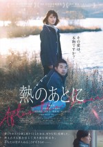 橋本愛主演『熱のあとに』来年2.2公開　愛したホストを刺し殺そうとした女の“愛の形”とは