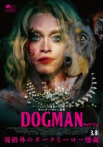 【写真】“ドッグマン”の慈愛に満ちた眼差しが印象的　映画『DOGMAN ドッグマン』ポスター