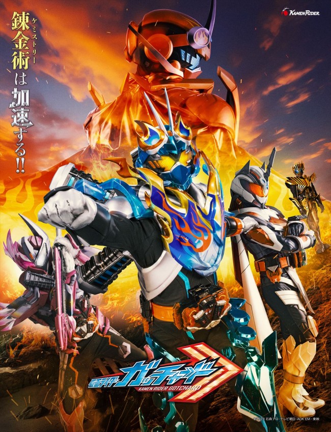 『仮面ライダーガッチャード』新ビジュアル