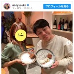 【写真】ノンスタ・井上裕介、妻の誕生日を祝福　夫婦ショット公開