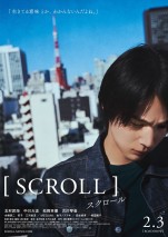 中川大志演じるユウスケ　映画『スクロール』キャラクターポスター