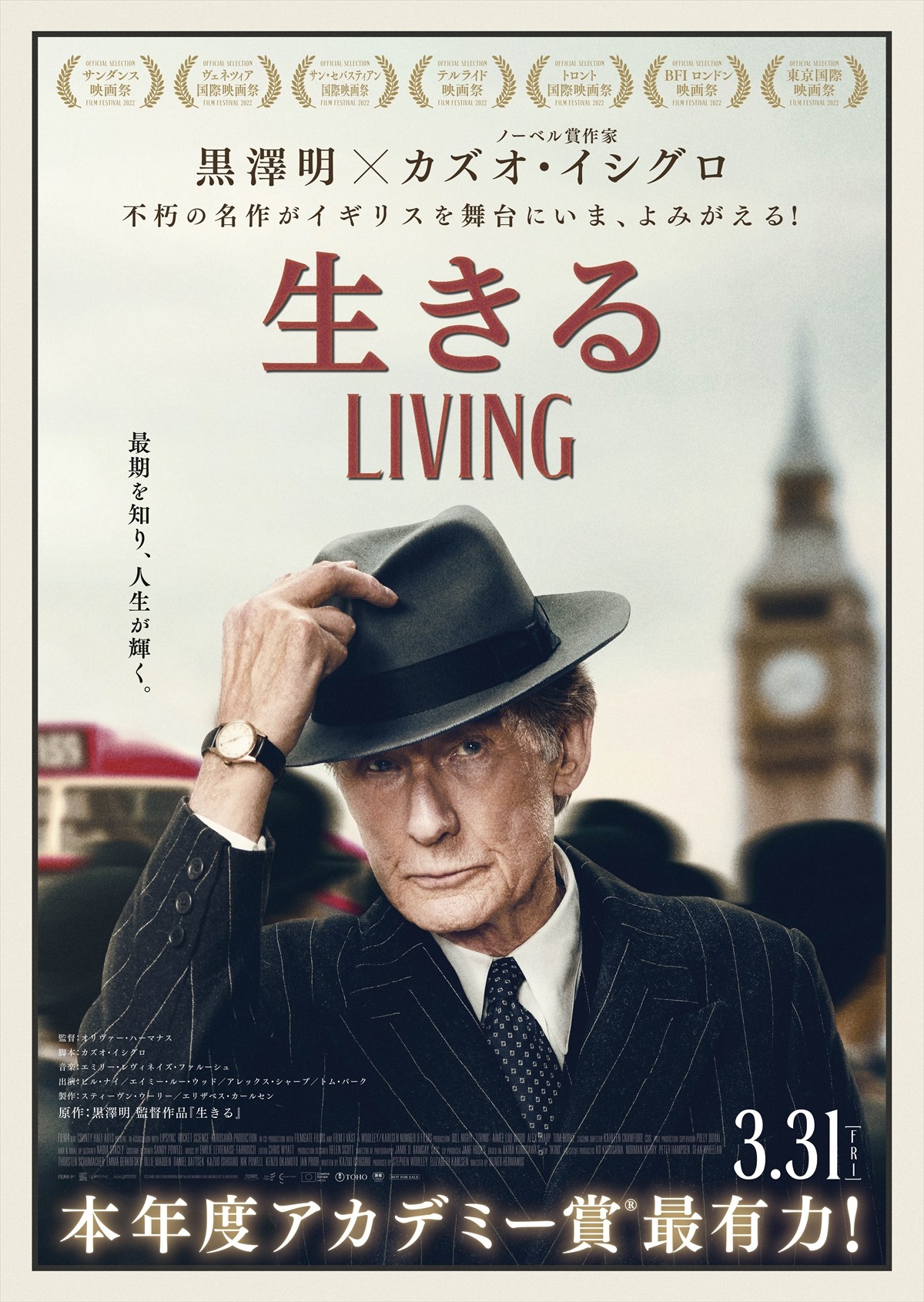 黒澤明×カズオ・イシグロ『生きる LIVING』、英国アカデミー映画賞で作品賞など4部門ノミネート