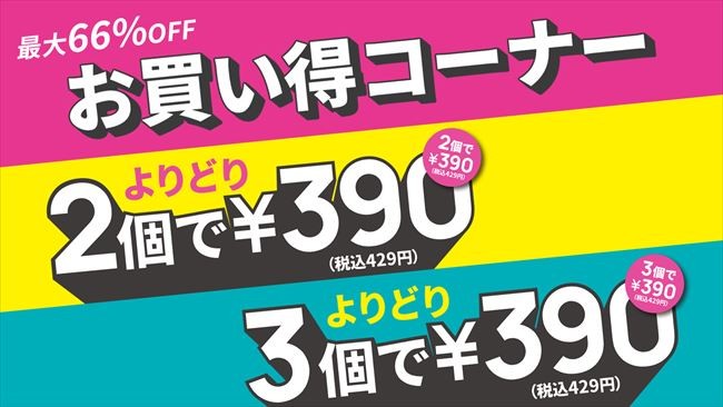 「サンキューマート」韓国雑貨が最大66％オフ！　複数の商品をお得に買える新コーナー設置