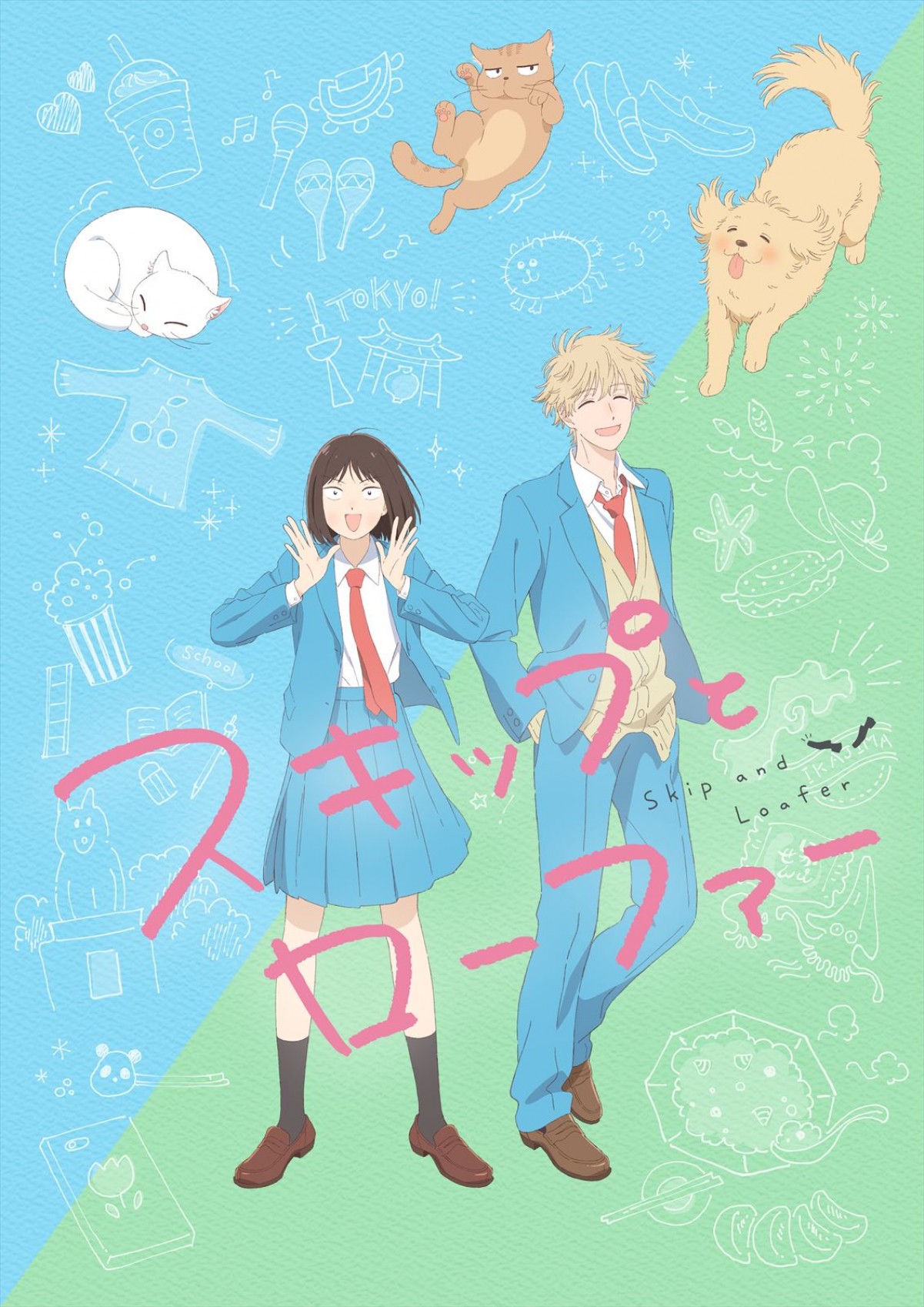 TVアニメ『スキップとローファー』23年4月放送開始　追加キャストに寺崎裕香、内田真礼、潘めぐみ