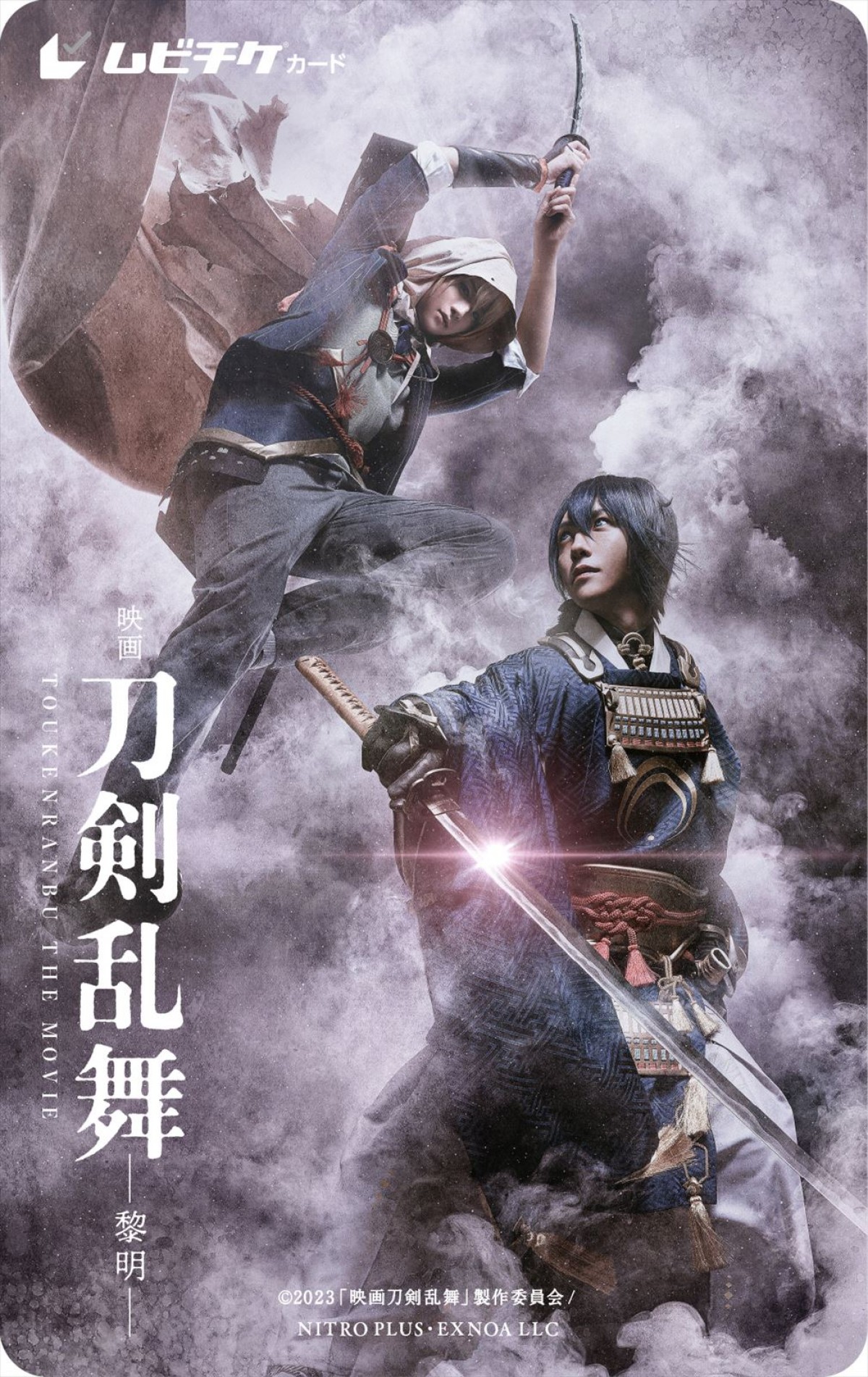 鈴木拡樹主演『映画刀剣乱舞-黎明-』、総勢10振りの刀剣男士キャラクタービジュアル解禁