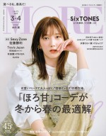 「MORE」3・4月号 通常版 表紙