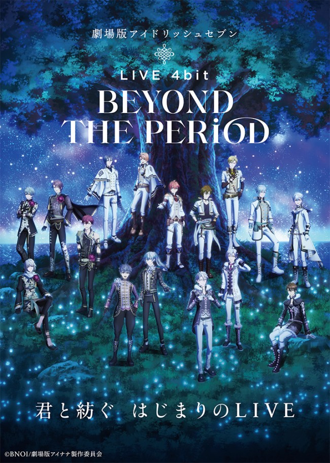 『劇場版アイドリッシュセブン LIVE 4bit BEYOND THE PERiOD』メインビジュアル