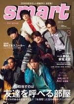 【写真】Aぇ！ group、メンズファッション誌初表紙