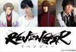 TVアニメ『REVENGER』に出演する岡本信彦＆平川大輔