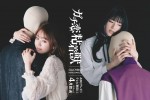 【写真】香音＆石井杏奈W主演『ガチ恋粘着獣』、4月放送開始