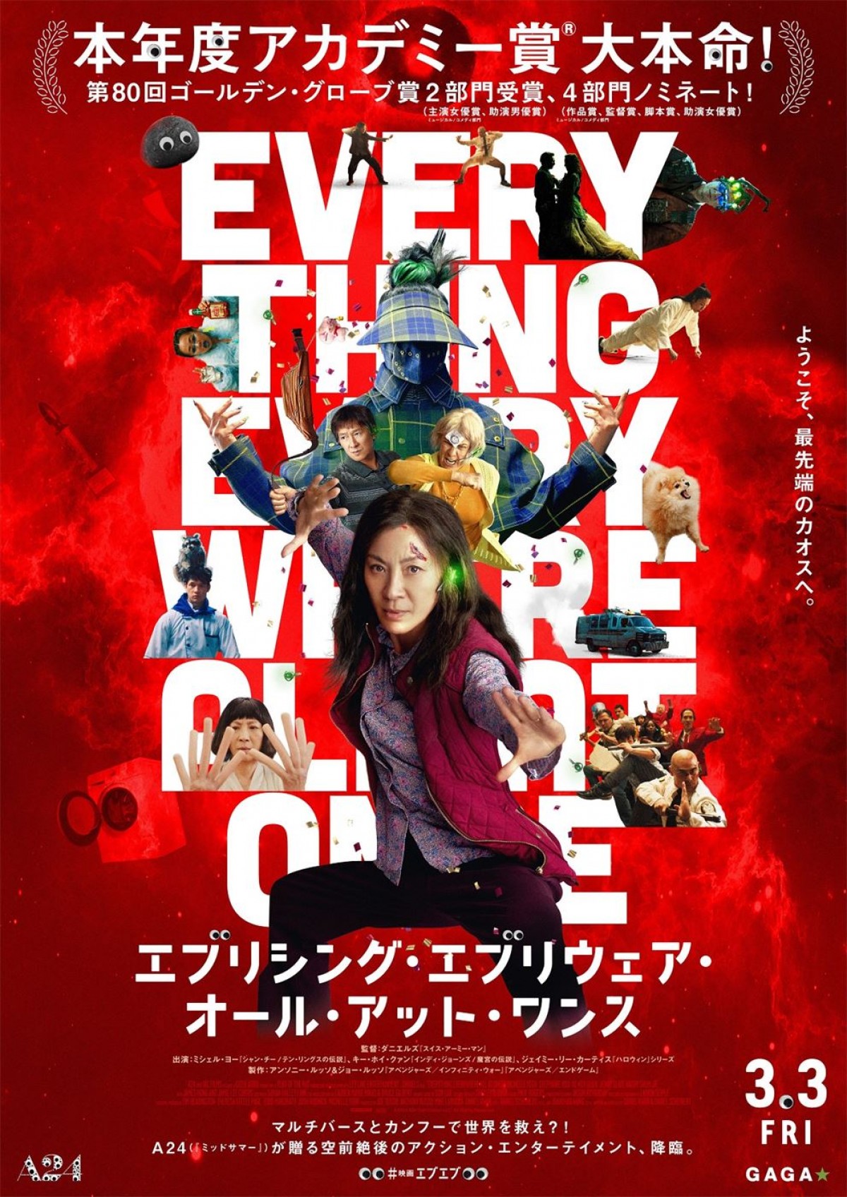 【映画ランキング】『映画ドラえもん』2週連続1位達成　アカデミー賞7冠の『エブエブ』は5位キープ