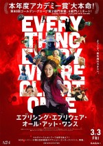 3月10日～3月12日の全国映画動員ランキング5位：『エブリシング・エブリウェア・オール・アット・ワンス』