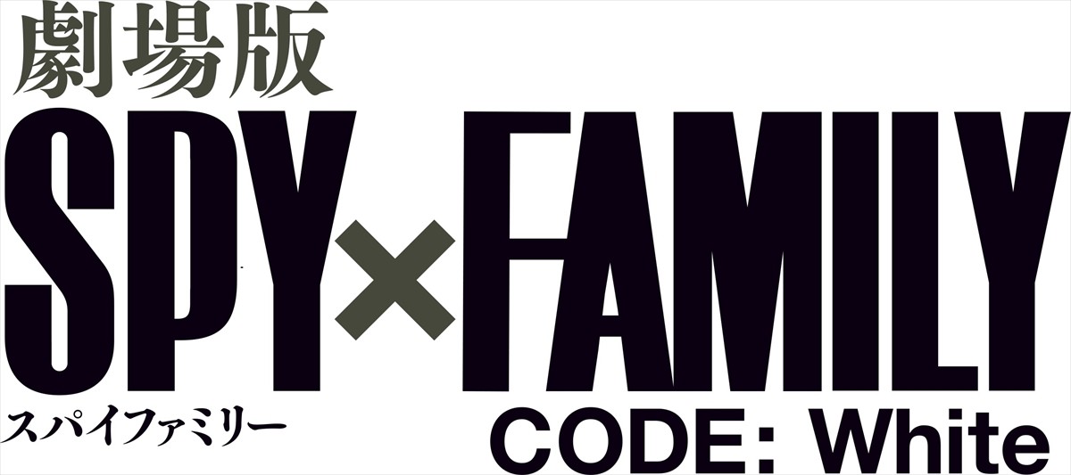 『劇場版 SPY×FAMILY CODE： White』“初の家族全員旅行”が世界の命運を握る！　ストーリー＆最新ビジュアル公開