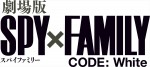 『劇場版 SPY×FAMILY CODE： White』ロゴビジュアル