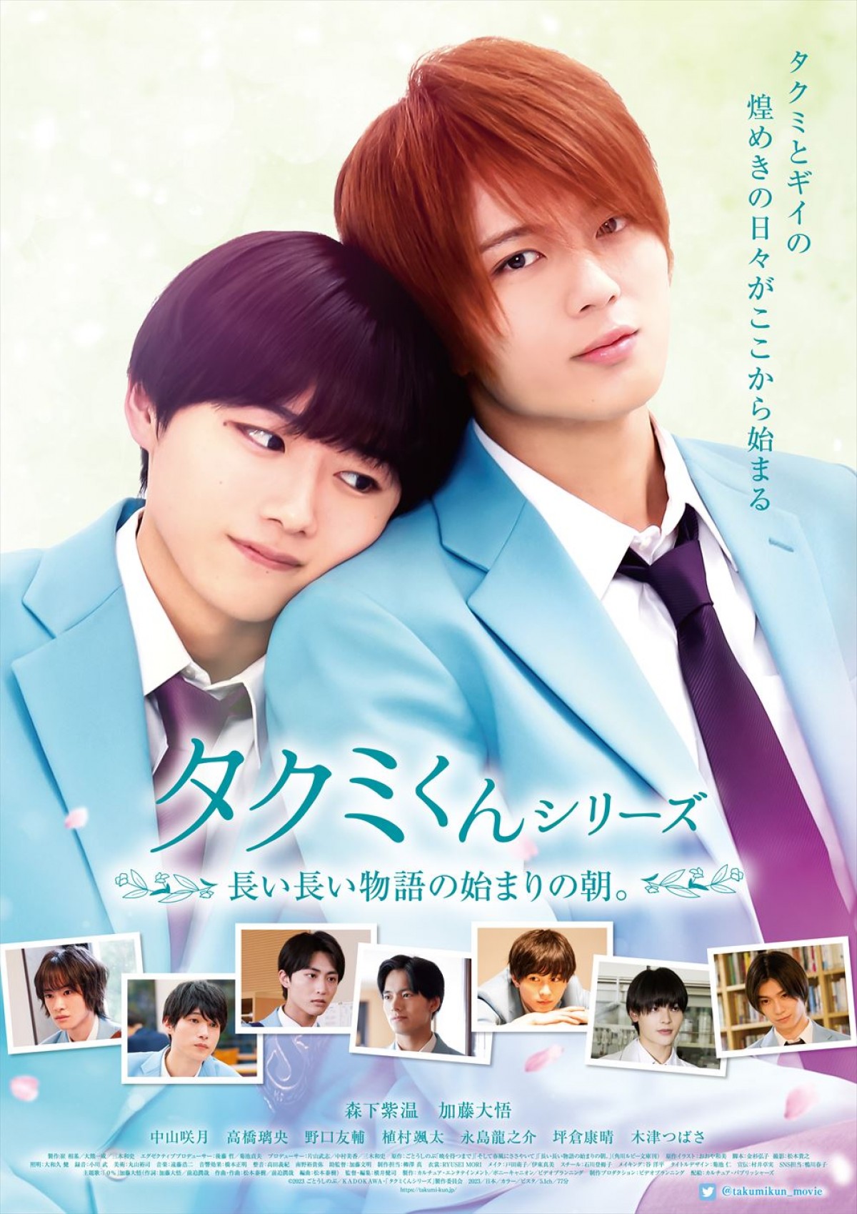 森下紫温＆加藤大悟W主演BL『タクミくんシリーズ　長い長い物語の始まりの朝。』加藤の主題歌＆ポスター解禁