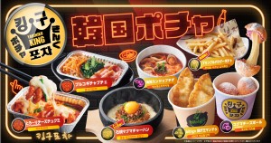 焼肉きんぐ「韓国フェア」開催決定！　チュクミやチーズボールなどを食べ放題でも楽しめる