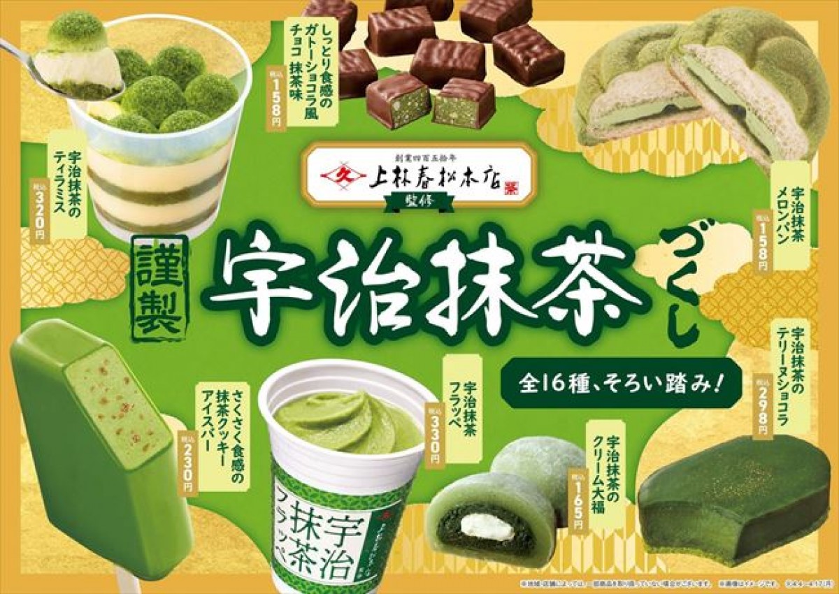 ファミマ「謹製宇治抹茶づくし」開催！　宇治抹茶のフラッペやティラミスなど全16種類