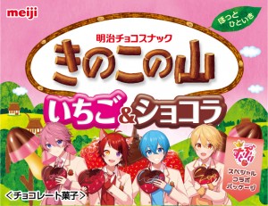 すとぷり×明治“いちごお菓子”コラボ！　スペシャルコラボパッケージ仕様の全6種類