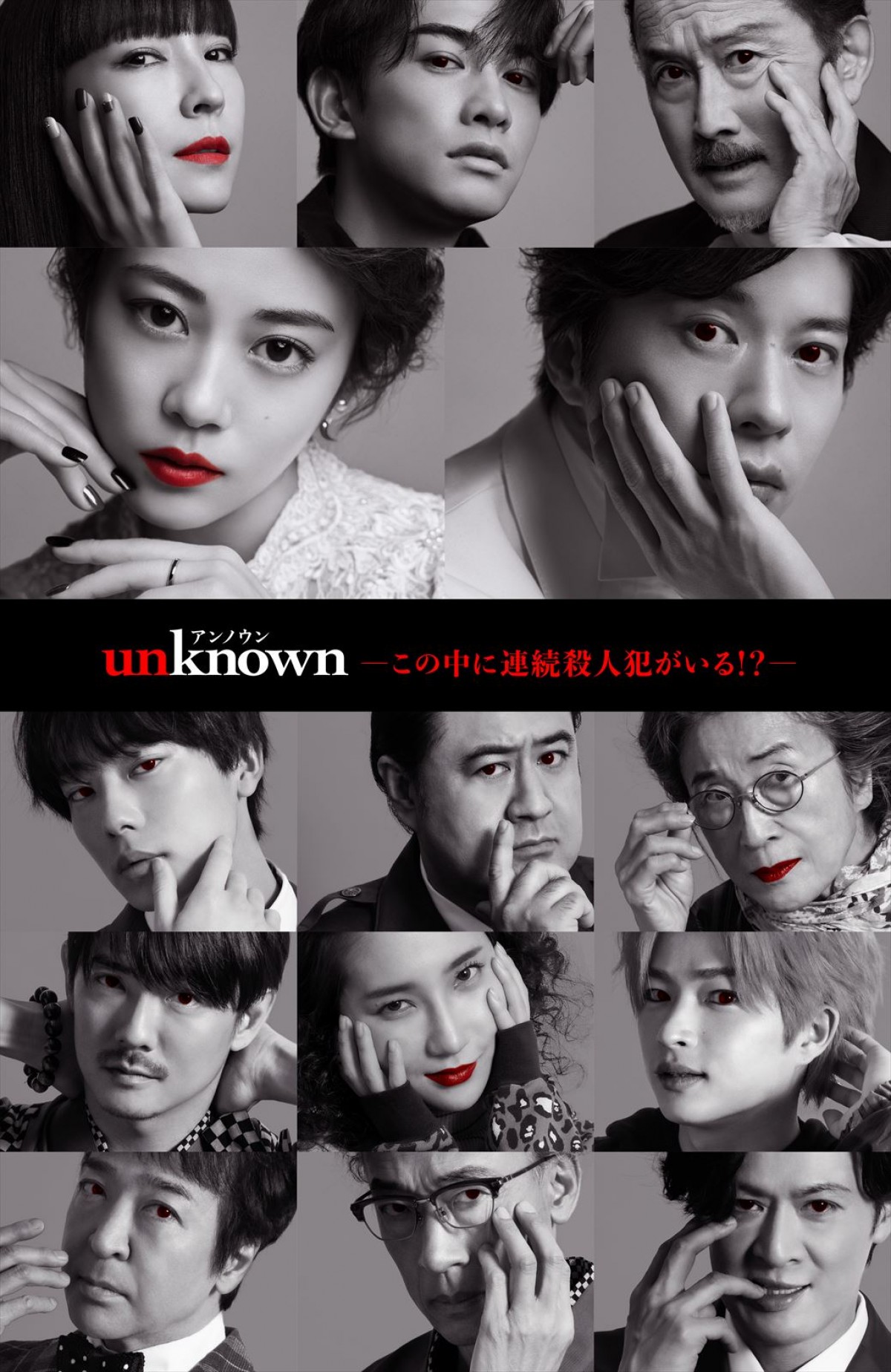 高畑充希×田中圭『unknown』、小手伸也、ファーストサマーウイカ、木野花ら個性派俳優が出演決定